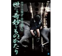 Horror No Kisai.Iduki Reijin N