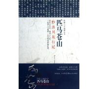 Horse in Cangshan Travelling in Yunnan and Guizhou (Chinese Edition)