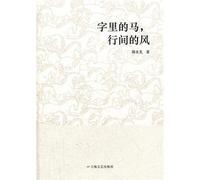 Horses in the words, wind between the lines (Chinese Edition)