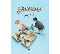 خيلان على الألواح - Horses on the Boards