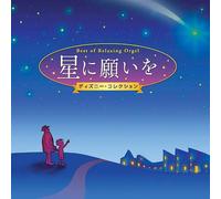 Hoshi Ni Negai Wo-Alpha Ha Orgel Best- (CD)