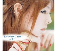 Hoshi No Nai Sekai/Yokogao