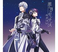 Hoshi to Tsuki No Sentence