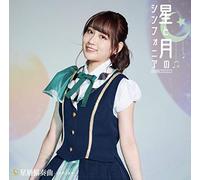 Hoshi To Tsuki No Symphonia (Otoha Version)