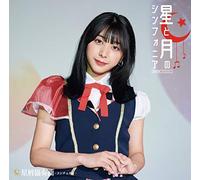 HOSHIKUZU CONCERTO - Hoshi To Tsuki No Symphonia (Maika Version)