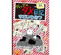 Hot Mess (Diary of a Wimpy Kid Book 19)