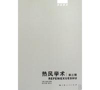Hot Wind Academic (Volume III) (Chinese Edition)