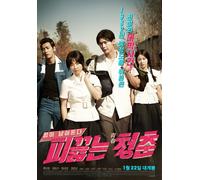 Hot Young Bloods, poster di carta del film 2014, Park Bo Young, Lee Jong Seok