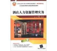 Hotel Human Resource Management Practice in the 21st century universities planning materials applied Specialty Hotel Management(Chinese Edition)
