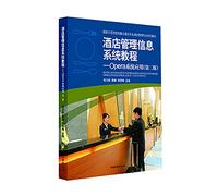 Hotel Management Information System Tutorial --Opera System (Second Edition)(Chinese Edition)