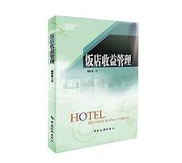 Hotel revenue management(Chinese Edition)