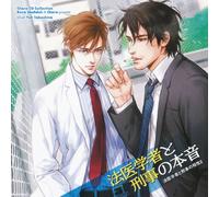 Houigakusha to Keiji No Honne