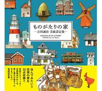 Houses with a Story (Japanese only, mostly visual)
