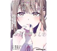 How About Afternoon Tea? My Impure Yet Devoted Life With My Senior .. Book NUOVO