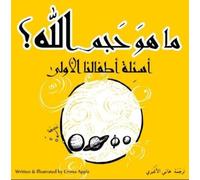 How Big Is Allah?: Arabic Edition: Volume 1 - NUOVO