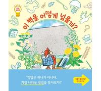 How Can I Go Over This Wall?