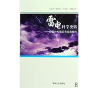 How Dangerous Is Lightning (Chinese Edition)