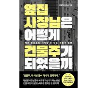 How Did the CEO Next Door Become a Landlord?