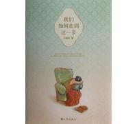 How Did We Come Here (Chinese Edition)