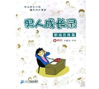 How do Men Develop: On Career Experience (Chinese Edition)
