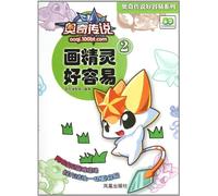 How Easy to Draw Spirits (Chinese Edition)