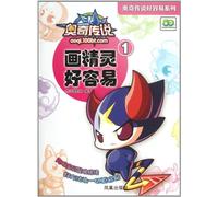 How Easy to Draw Spirits (Chinese Edition)