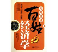 How Economics Works in Our Life (Chinese Edition)