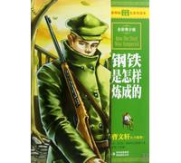 How is the Iron Tempered-Full-Color Version for Younsters (Chinese Edition)