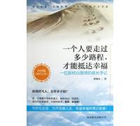 How long a person walking can achieve happiness- a psychologist growing up notes (Chinese Edition)