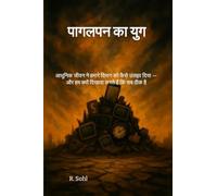 पागलपन का युग: How Modern Life Broke Our Brains - and Why We Pretend Everything’s Fine
