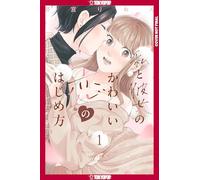 How My Cute Girlfriend and I Started a Love Story, Volume 1
