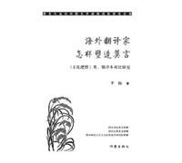 李楠 海外翻译家怎样塑造莫言 How Overseas Translators Shaped Mo Yan (Tascabile)
