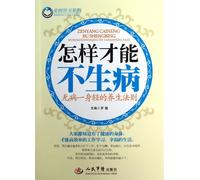 How to Avoid Illness-Law of Health (Chinese Edition)