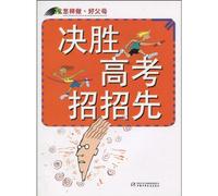How To Be Good Parents-Facing National Higher Education Entrance Examination (Chinese Edition)