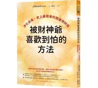 How to Be Loved by the God of Wealth