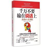 How to Become a Masterful Communicator in Business (Hardcover) (Chinese Edition)