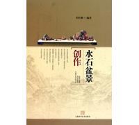 How to Create Bonsais Composed of Trees,Rocks and Waters (Chinese Edition)