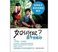 How to Cultivate Childrens Good Character (Chinese Edition)