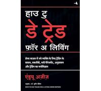 How to Day Trade for a Living (Hindi)