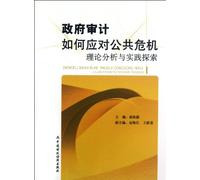 How to Deal with Public Crises of the Government Auditing (the Theoretical Analysis and Practical Exploration) (Chinese Edition)