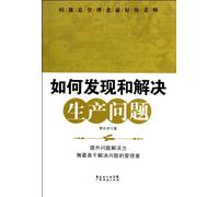 How to Discover and Solve Problems in Production (Chinese Edition)