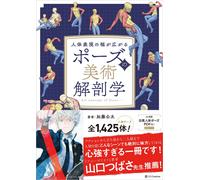 How To Draw Illustrazione Arte Anatomia Of Posa Raccolta Guida Libro SB creative