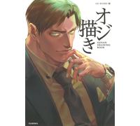 How To Draw Manga Middle Aged Man Technique Book | Japan Art Guide Ojisan