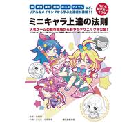 How To Draw Manga 'Mini Personaggi' Libro | Japan Deformed Chibi