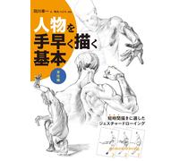 How To Draw Person Quick Man Basic Drawing Design Anime Manga Japan Book Nuovo