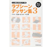 How to Draw YAO YAOI BL Manga Love Scene Dessin Pose Book doujinshi CD-ROM Japan