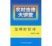 How to Engage in a Lawsuit-Rural Law Forum (Chinese Edition)