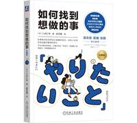 How to Find Something to Do (Chinese Edition)