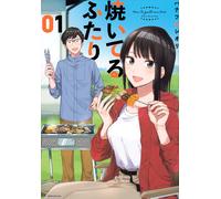 How to Grill Our Love #1 | JAPAN Manga fumetto giapponese