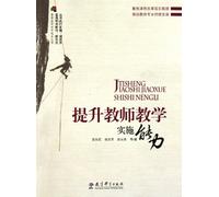 How to Improve a Teachers Teaching Implementation Competence (Chinese Edition)